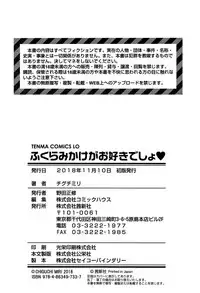 [Chiguchi Miri] Fukuramikake ga Osuki Desho [Chinese] [4K漢化組]