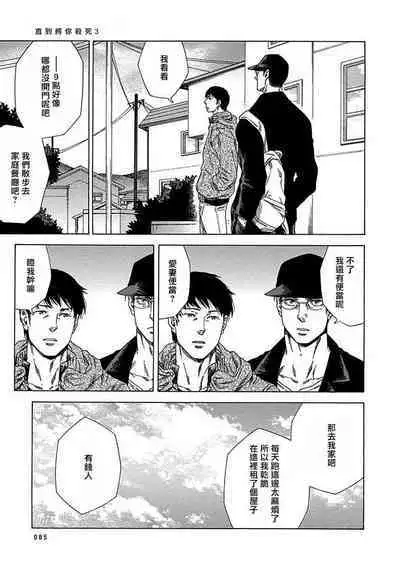 [Yanagisawa Yukio] Boku ga Kimi o Korosu made | 直到将你杀死 Ch. 1-9 [Chinese] [冒险者公会] [Digital]