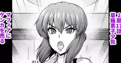 [Ankoman] Shousa, Shounen Chai o Sukuu Tame ni Mafia ni Kenka o Uru (Ghost in the Shell)