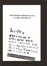 (C80) [TWILIGHT DUSK (Aikura Mahiru, Aikura Shuuya)] Ura Bunbunmaru Shinbun Ni (Touhou Project)