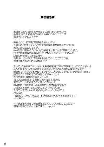 Nanoha Reflection Heroines R-18 Soushuuhen