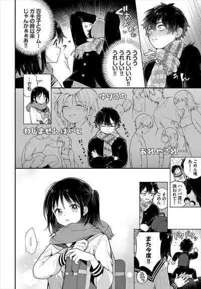 絶倫AV男優、タイムリープで青春無双!~俺の未来が動き出す~ 10話