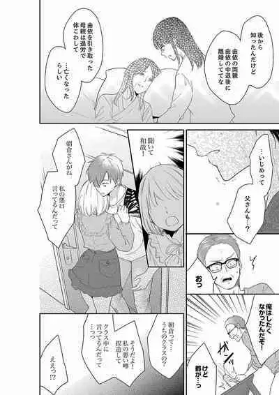 [Toiro] Anata no Otto, Netotte masu. ~Shinya no Esthe de Nurunuru Sounyuu 39