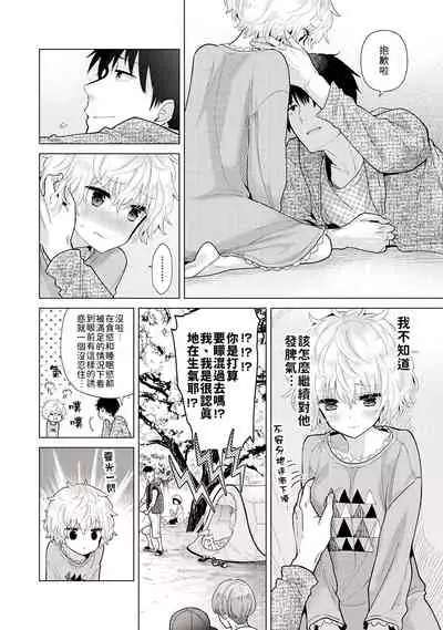 [Shiina] Noraneko Shoujo to no Kurashikata | 與野貓少女一起生活的方法 Ch. 22-28 [Chinese] [禁漫漢化組]