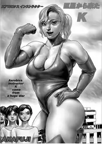 [AKAFUJI Kyodai Heroine (AKAFUJI)] Kyosei kara Kita Aerobi Instructor K - Aerobics Instructor K came from a huge star