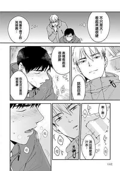 [Michi] Ore wa Omae no Ushi Janai! | 我不是你的牛! Ch. 1-6+番外 [Chinese] [拾荒者汉化组] [Digital]