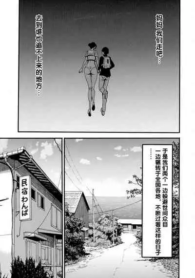 [Nagashima Chousuke] Fukinshin Soukan no Onna [Chinese] [紫苑汉化组]