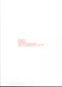 (Kouroumu 8) [Hadairo Rooibos Tea (Pandain)] Satori ga Saikin Botetekita (Touhou Project)