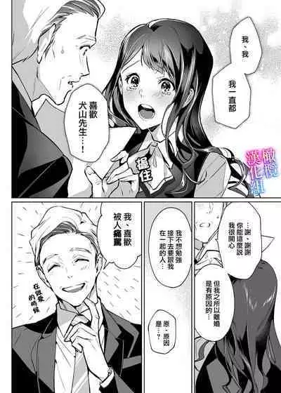 [sinyuu]maria sama no seiyaku～ watasi to zyousi no syuzyuu kankei～｜玛丽亚主人的誓约～ 我和上司的主从关系～01[中文] [橄榄汉化组]