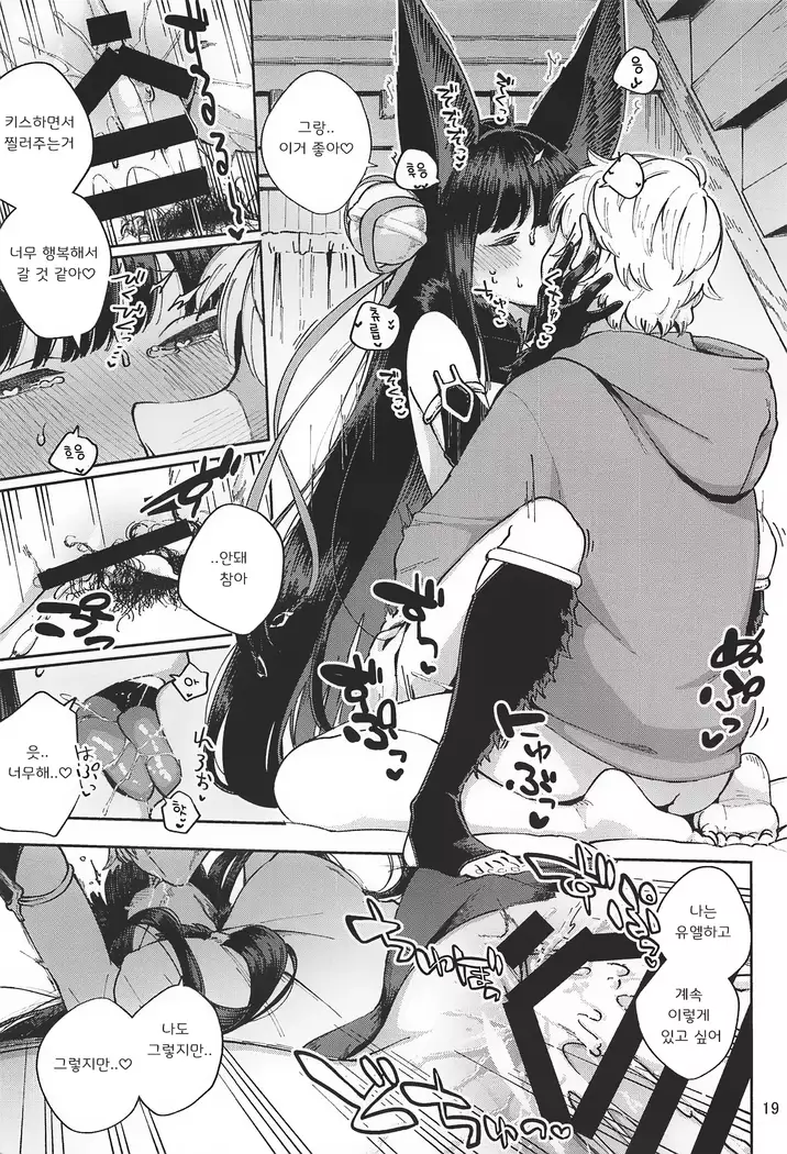 Mizu mo Shitataru Ii Yuel | 관능적인 유엘