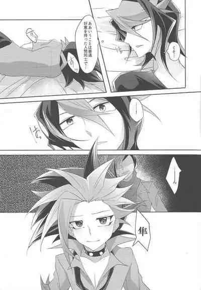 (Chou Ore no Turn 25) [Dokkoi-Tori Gomoku (Karachou Hatori)] Kimi to Kokoro no Risoukyou (Yu-Gi-Oh! ARC-V)