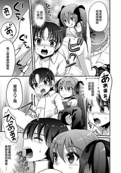 Salaryman Hajime no! Atarashii Tobira o Hiraku Toki | 上班族阿始的！打開新大門的時刻