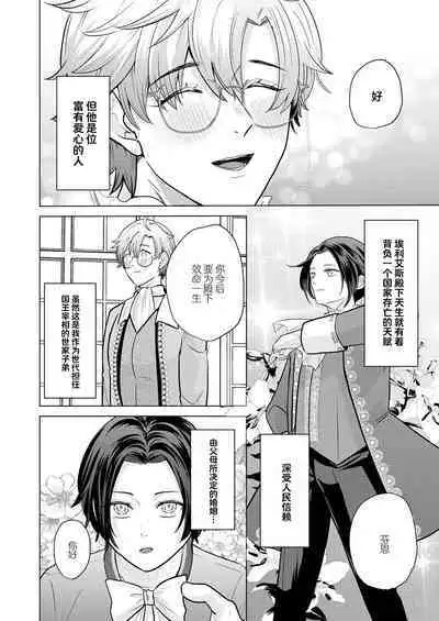 我深愛的年下未婚夫王子讓我狠狠地明白了