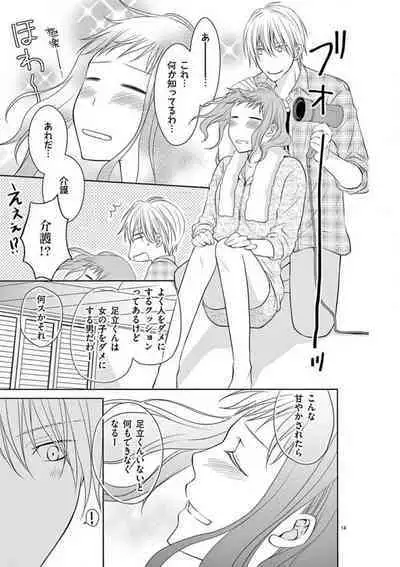 [Ryuka Satoru] Senpai Gentei no Kedamonodesukara 〜 Kanshō-yō Ikemen no Hotobashiru Aijō〜 1-4