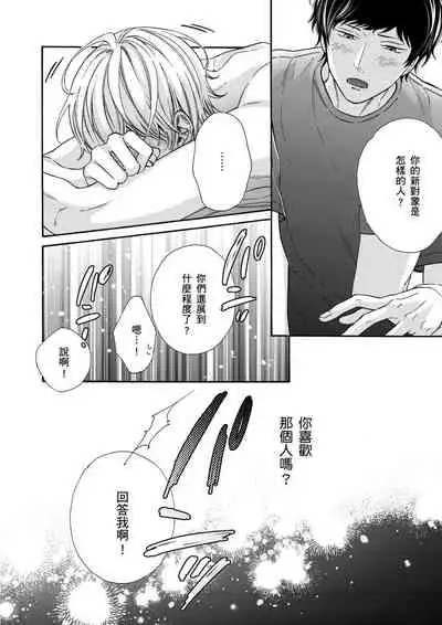 [(Wata reini)] Irokoi shiai ni shōbuari! | 愛情競賽勝負已分！[Chinese] [Decensored] [Digital]