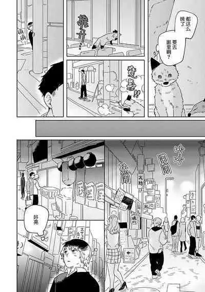 [Koyama] Kogitsune Shishou wa Hekotarenai!!! ~Ichiban Deshi no Maki!~ | 小狐狸老师永不气馁!!! [Chinese] [看海汉化组] [Digital]