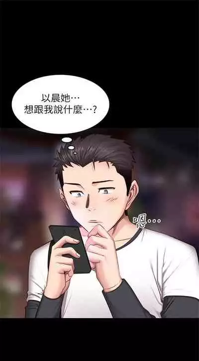 [G.HO & 高孫志] 健身教練 1-84 官方中文（連載中）