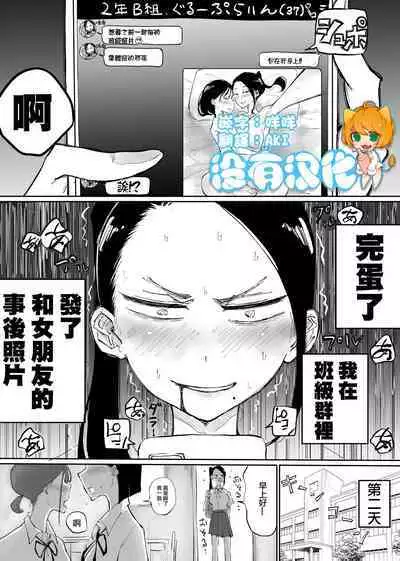 [Sky Dogma (Pandacorya)] Class no Group LINE ni Kanojo to Jigo Shot o Sodateagechatta yuri | 把和女友的事後照發到了班級群聊裡 [Chinese] [沒有漢化]