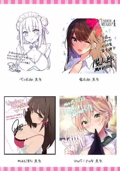 [Various] URIBOU Zakka Ten Pants Tokkagata Gashuu「Under wears 4-PINK LABEL-」+ Message Collection BOOK