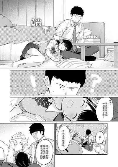 1LDK+JK Ikinari Doukyo? Micchaku!? Hatsu Ecchi!!? | 1LDK+JK 突然間展開同居？ 極度貼近！？初體驗！？ Ch. 18-41