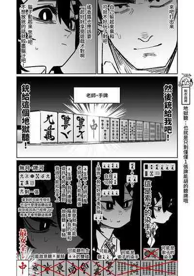 [Asahina Yoshitosi] Benriya 68 Datsui Mahjong 01-04 | 便利屋６８脫衣麻將 01-04 (Blue Archive) [Chinese, Japanese] [Ongoing]