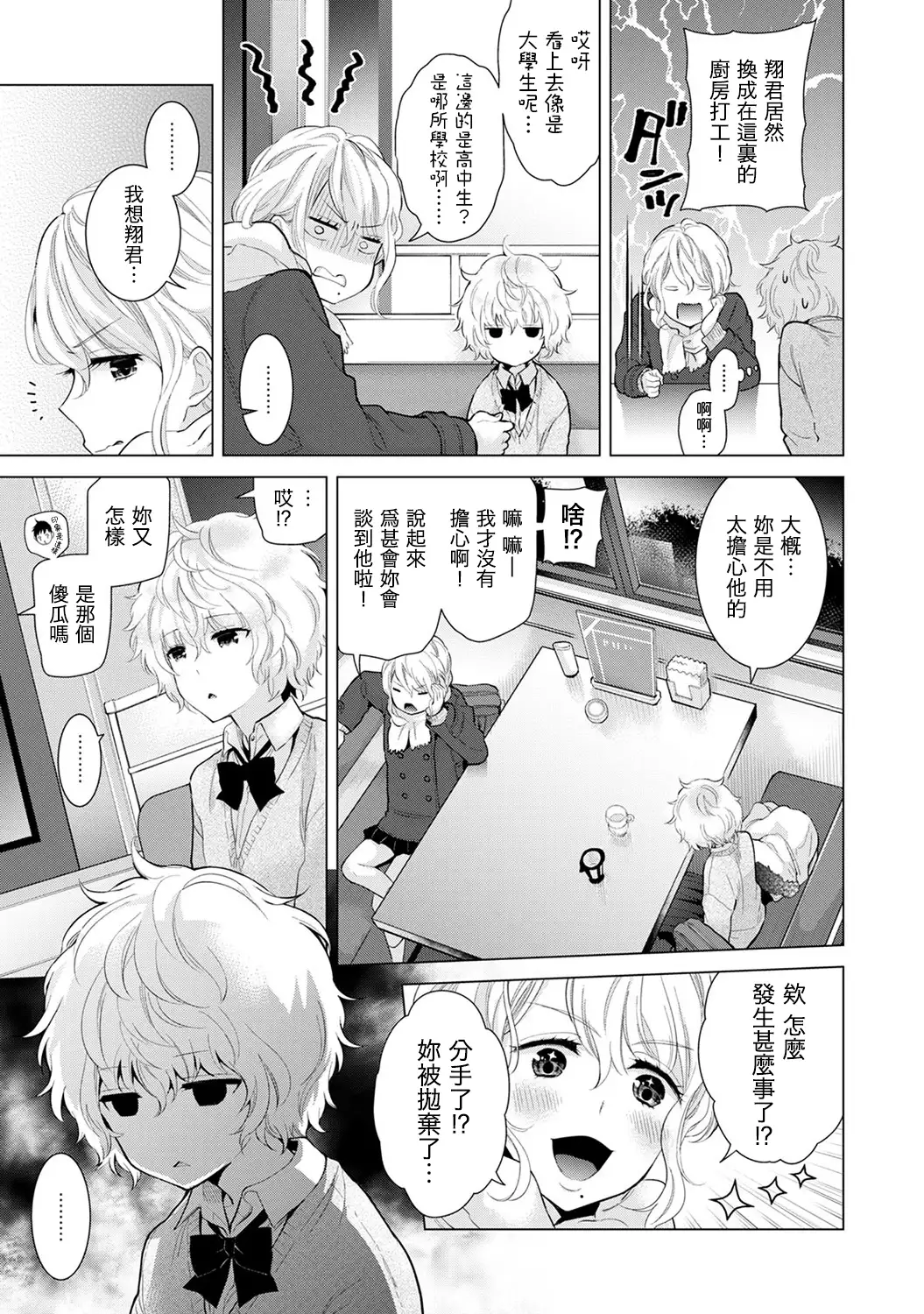 Noraneko Shoujo to no Kurashikata Ch. 4-14