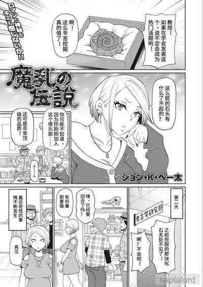 Machichi no Densetsu | 魔乳传说