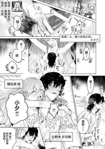 kono futari、hatujou numa。| 你我二人、深陷发情之沼。