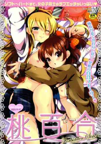 [Anthology] Momo Yuri -Forbidden Sisters-