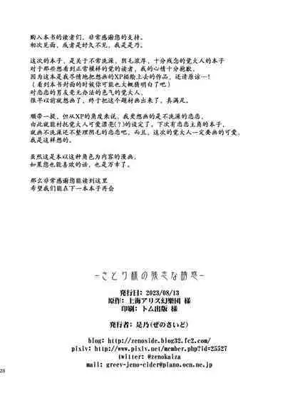 Satori-sama no Zannen na Yuuwaku | 觉小姐的残念之诱惑