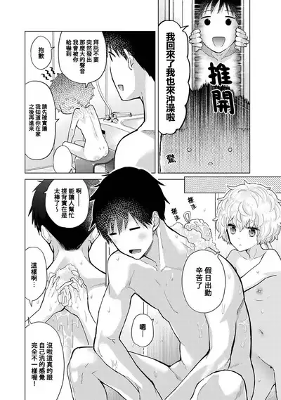 Noraneko Shoujo to no Kurashikata | 與野貓少女一起生活的方法 Ch. 22-38