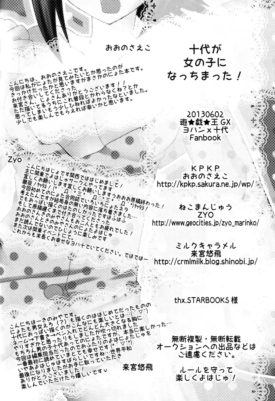 Judai Turned Into a Girl!