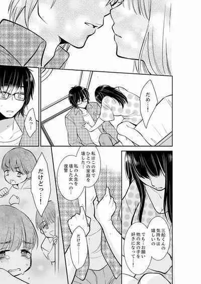 Anata no Otto, Netotte masu. ~Shinya no Esthe de Nurunuru Sounyuu 01-20