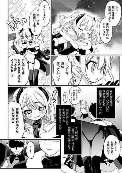 2D Comic Magazine TS Mesugaki Rakushou Jinsei no Hazu ga "Wakarase" Sarechaimashita Vol.1