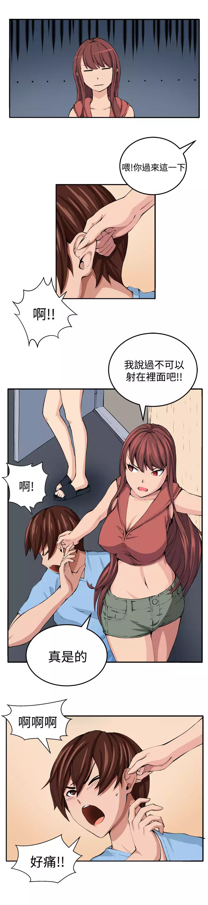 trap 圈套 ch.14-16