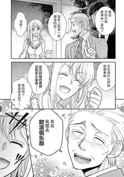 [Toyama Monaka／Yozakura Sakyou] Osuppabu…Tte Nanndesuka! ～Sutte Suwarete Hajimaru Koi no Hanashi～1-3 [Chinese] [莉赛特汉化组]