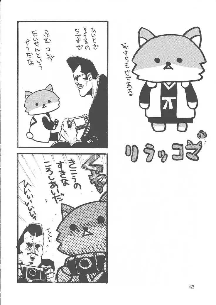 Shajou Nauer no Ja ~ & Koishisa to setsunasa to shajou Nauer to