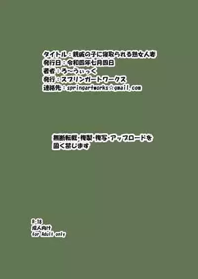 Shinseki no Ko ni Netorareru Jukujo Hitozuma