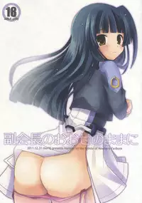 (C81) [moriQ (Mori Airi)] Fukukaichou no Oose no Mama ni (Kyoukai Senjou no Horizon)