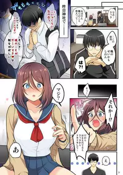 Ore o Onna ni Shita Yuujin ni Nyotaika ♂♀ Shita Karada o Sukikatte sareru