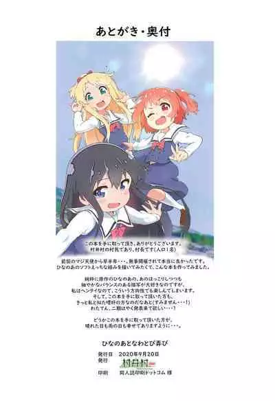 [Muraimura (Muraimura)] Hina no Ato Nawatobi Moteasobi (Watashi ni Tenshi ga Maiorita!) [Chinese] [失传技术研究所字幕组]