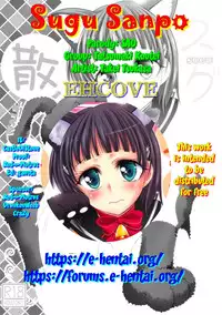 (C83) [Tatsumaki Koutei (Takei Tsukasa)] Sugu Sanpo | Sugu Walk (Sword Art Online) [English] [EHCOVE]