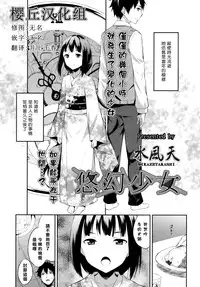 [Mikaze Takashi] Yuugen Shoujo (COMIC LO 2015-10) [Chinese] [樱丘汉化组]
