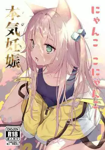 Nyanko Konyanko Honki Ninshin