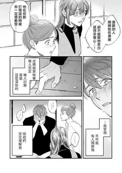 Boku ga Otto ni Deau made | 直到我遇到我的丈夫 Ch. 1-10 完结