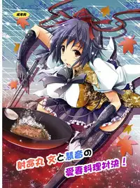 [Penetrate (Reiha)] Shameimaru Aya to Keine no Aisai Ryouri Taiketsu! (Touhou Project) [Digital]