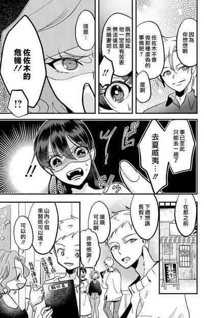 [Mucco] Kare no Namida ni Nurasarete Nana-san wa Mesomeso Danshi ni Osowaretai! | 败在他的眼泪攻势下 奈奈大小姐想被哭唧唧的男子推倒！ 1-9 end [Chinese] [莉赛特汉化组]