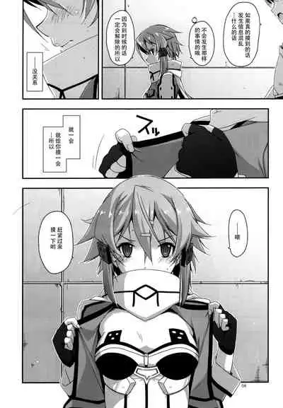 (C88) [Angyadow (Shikei)] Crack (Sword Art Online) [Chinese] {脸肿汉化组+變之人無修正} [Decensored]