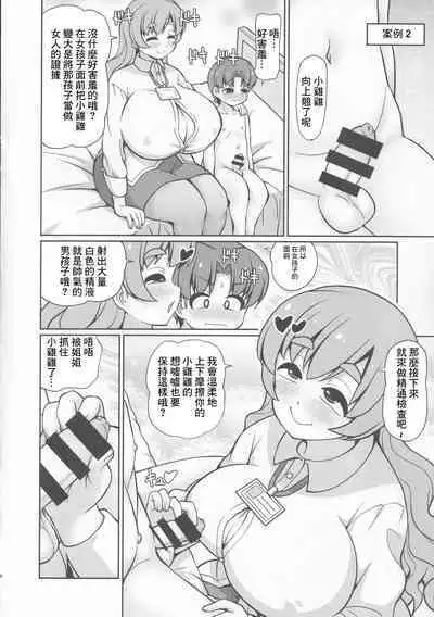 Konnichiwa Seitsuu Kensain desu | 你好我是精通檢查員