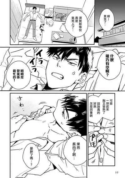 [Michi] Ore wa Omae no Ushi Janai! | 我不是你的牛! Ch. 1 [Chinese] [拾荒者汉化组] [Digital]